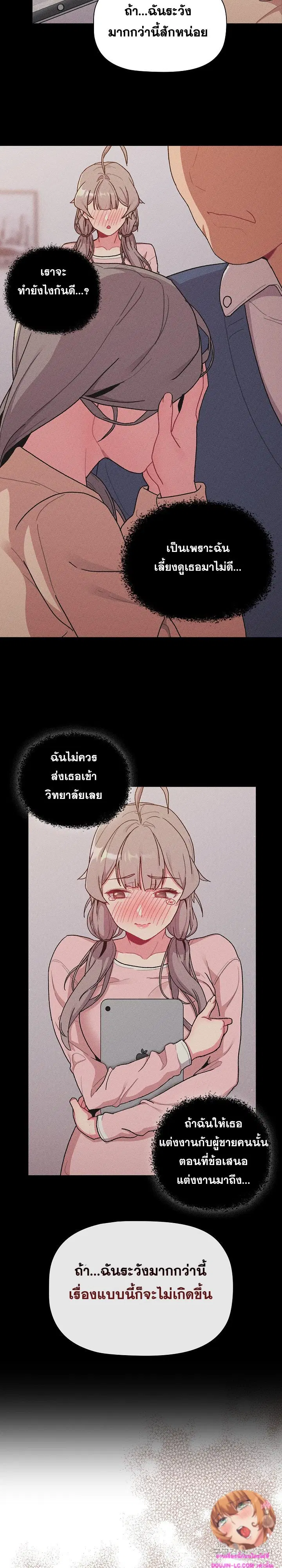 What Do I Do Now? ตอนที่ 79 — page 7 of 29