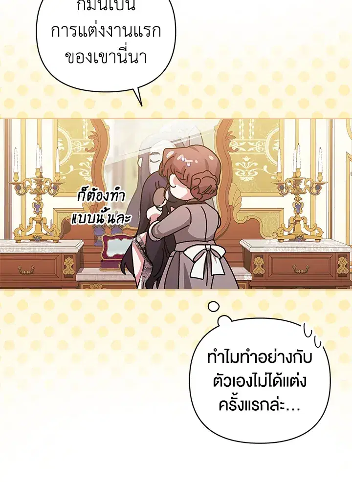 The Broken Ring – This Marriage Will Fail Anyway ตอนที่ 16 — page 110 of 116