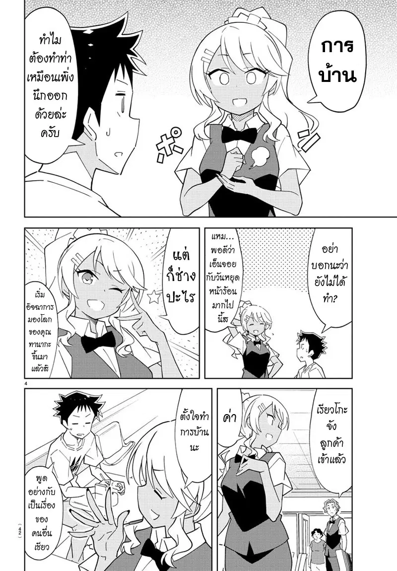 Atsumare! Fushigi Kenkyubu ตอนที่ 95 — page 4 of 8