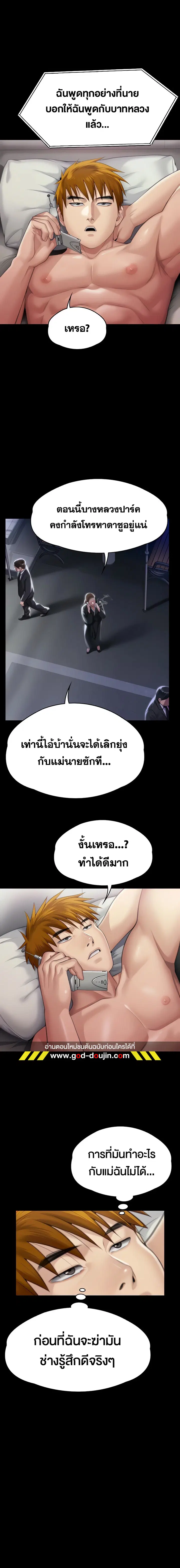Queen Bee ตอนที่ 291 — page 17 of 29