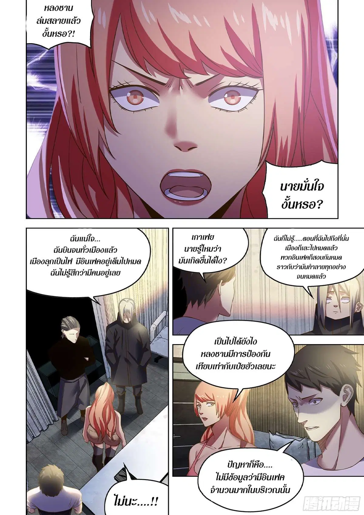 The Last Human ตอนที่ 503 — page 2 of 18