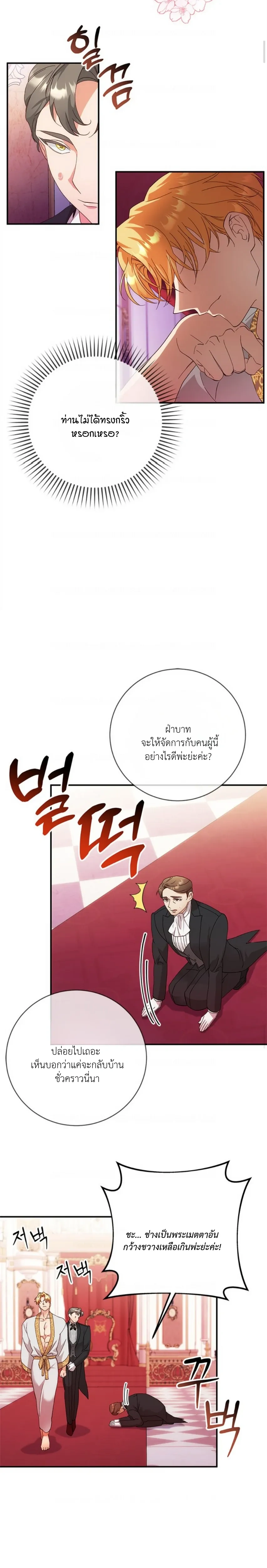 I Took Away the Tyrant’s Innocence – ข้าพรากพรหมจรรย์ของทรราชไปเสียแล้ว ตอนที่ 4 — page 5 of 22