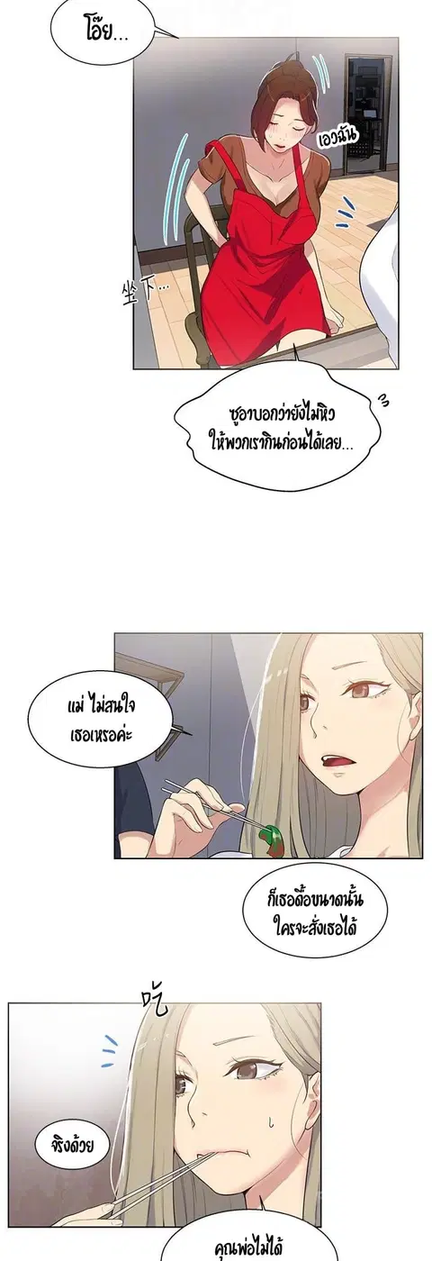 Secret Class ตอนที่ 6 — page 46 of 53