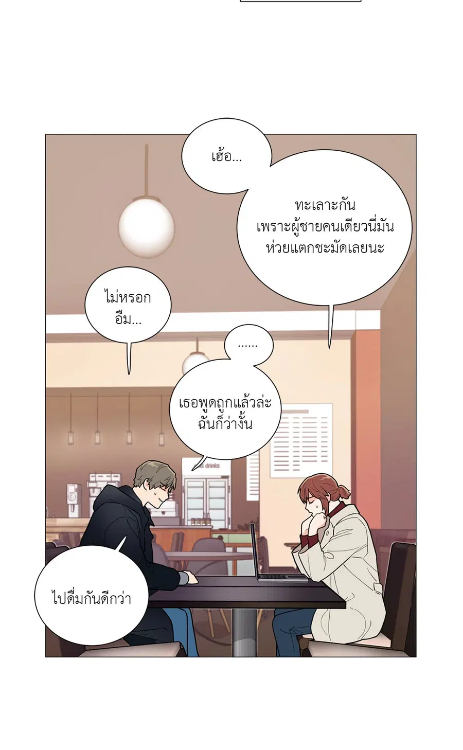 Sadistic Beauty ตอนที่ 83 — page 14 of 28