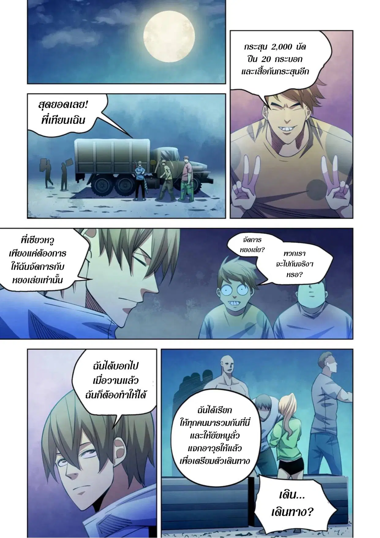 The Last Human ตอนที่ 273 — page 7 of 16