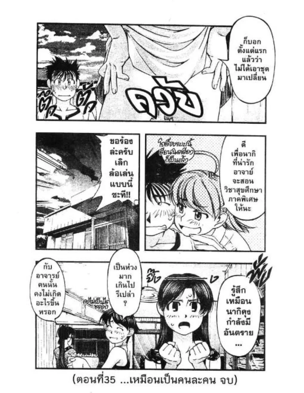 Umi no Misaki ตอนที่ 35 — page 32 of 40
