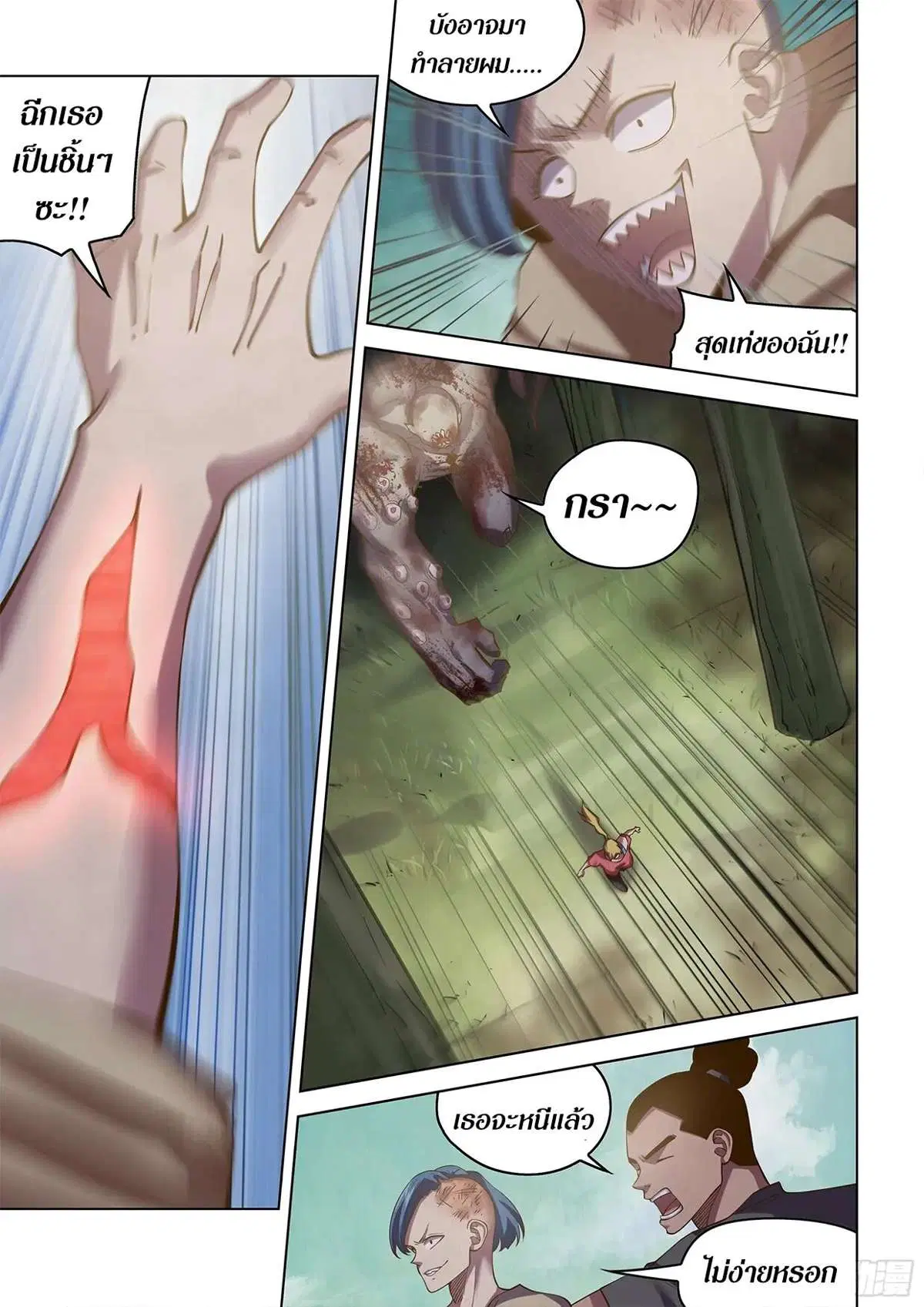 The Last Human ตอนที่ 471 — page 15 of 19