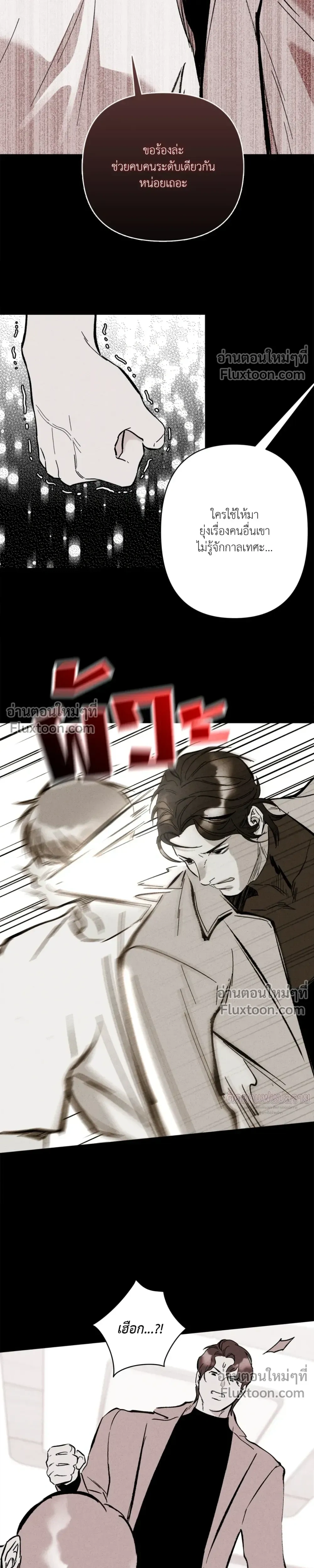 Immoral Relationship – สายสัมพันธ์รักต้องห้าม ตอนที่ 5 — page 7 of 32