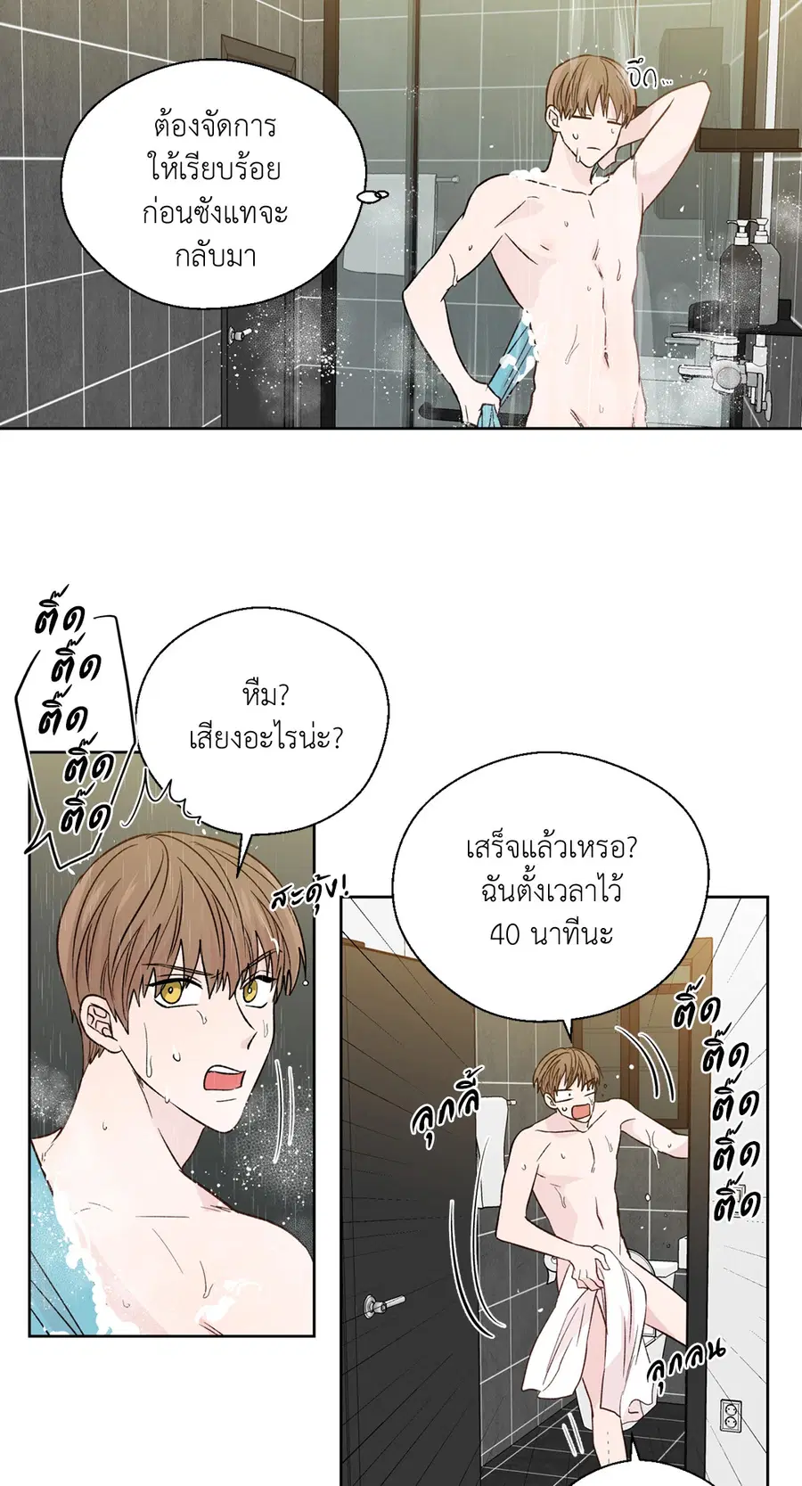 A Man of Virtue ตอนที่ 102.24 — page 14 of 70