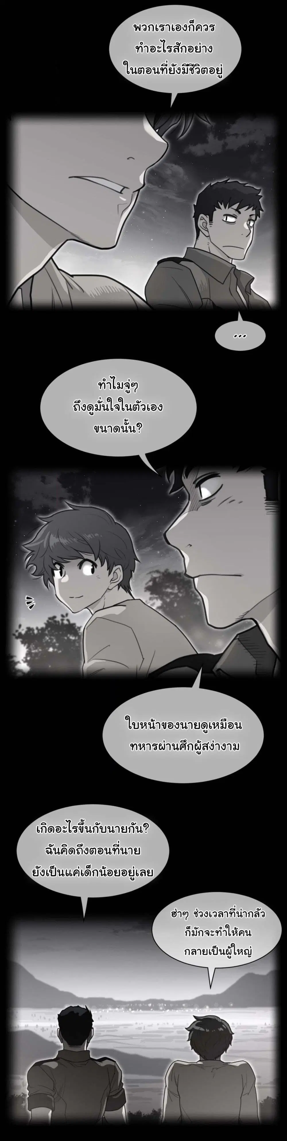 Perfect Half ตอนที่ 188 — page 2 of 21