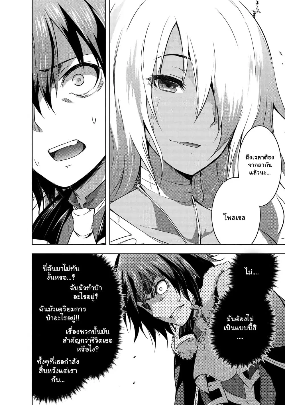 Maou-sama no Machizukuri! ~Saikyou no Danjon wa Kindai Toshi~ ตอนที่ 40.1 — page 8 of 12
