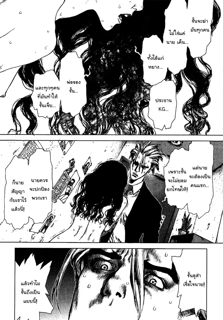 Sun-ken Rock ตอนที่ 66 — page 8 of 21