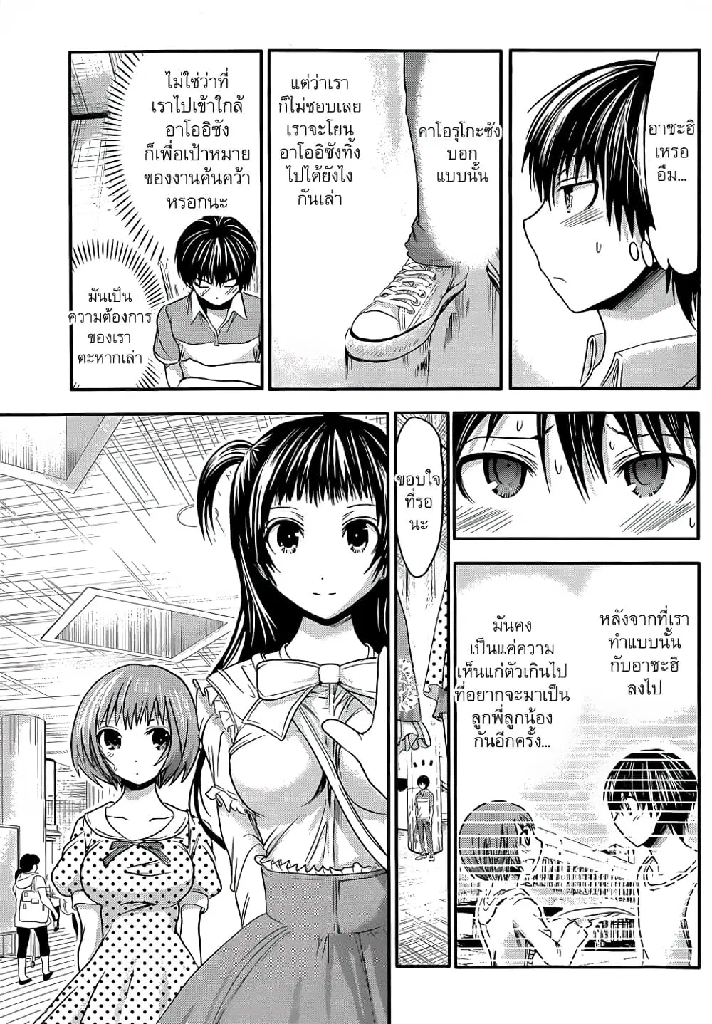 Minamoto-kun Monogatari ตอนที่ 53 — page 2 of 9