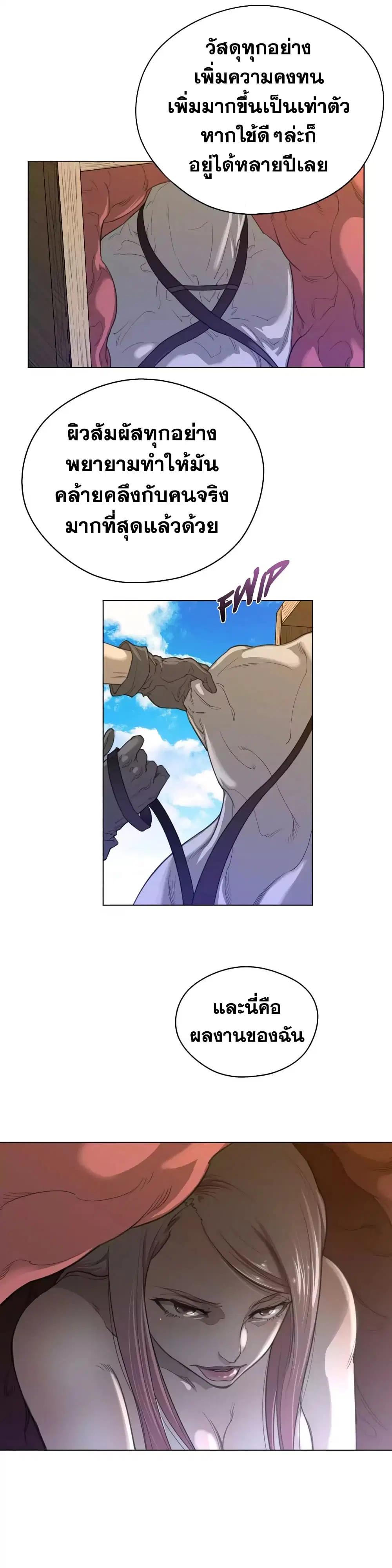 Perfect Half ตอนที่ 42 — page 14 of 24
