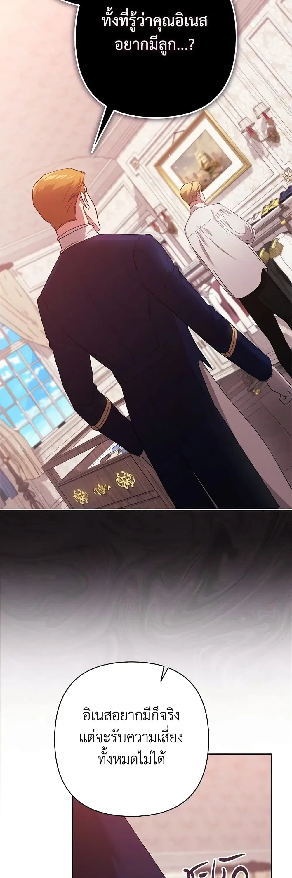 The Broken Ring – This Marriage Will Fail Anyway ตอนที่ 65 — page 32 of 48