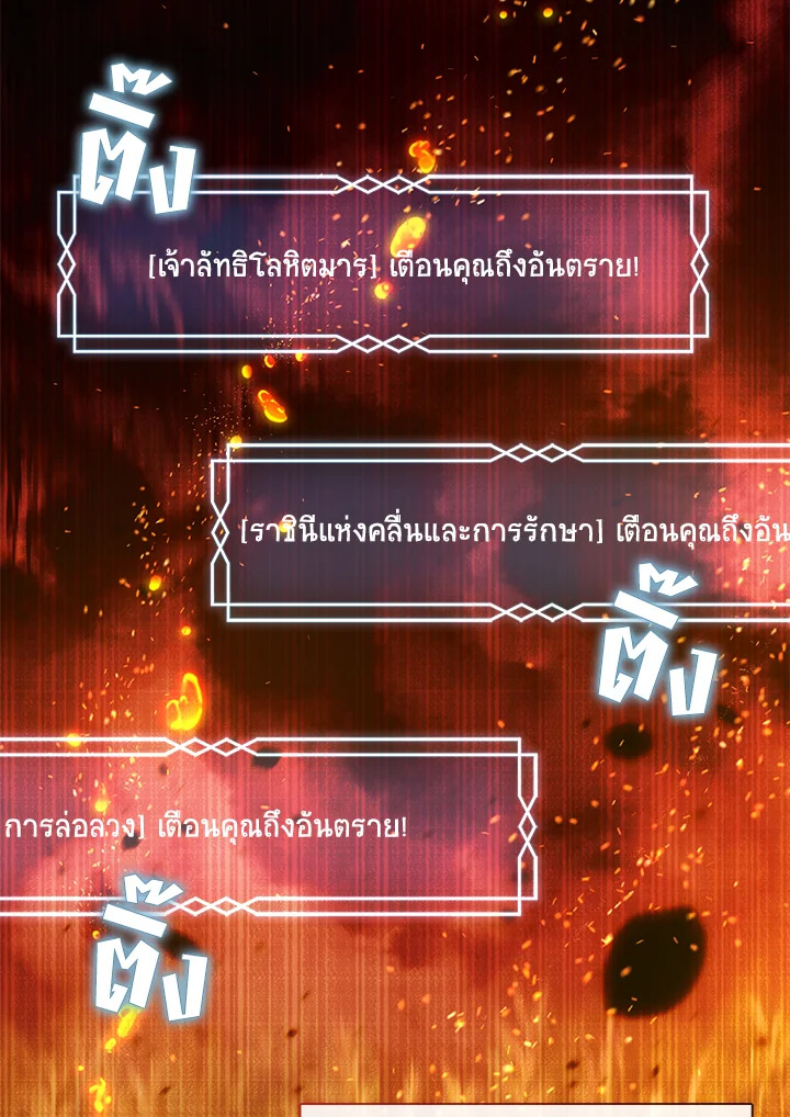 S-Class Hunter Doesn’t Want to Be a Villainous Princess ตอนที่ 32 — page 94 of 115