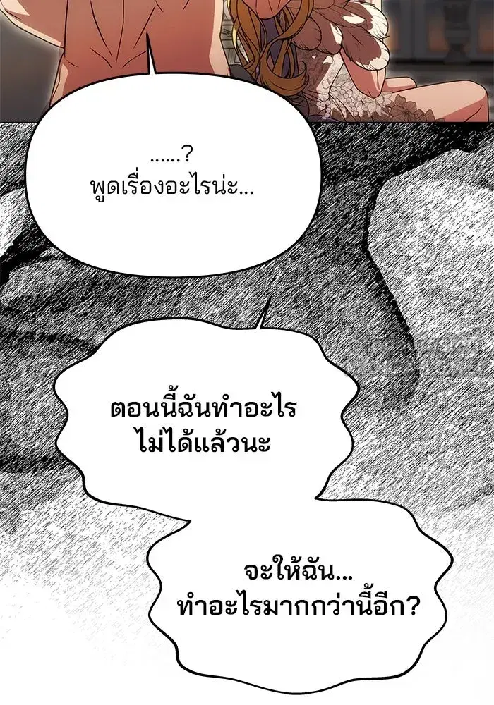 One Husband is Enough – เกมรักจับสามี ตอนที่ 30 — page 102 of 149