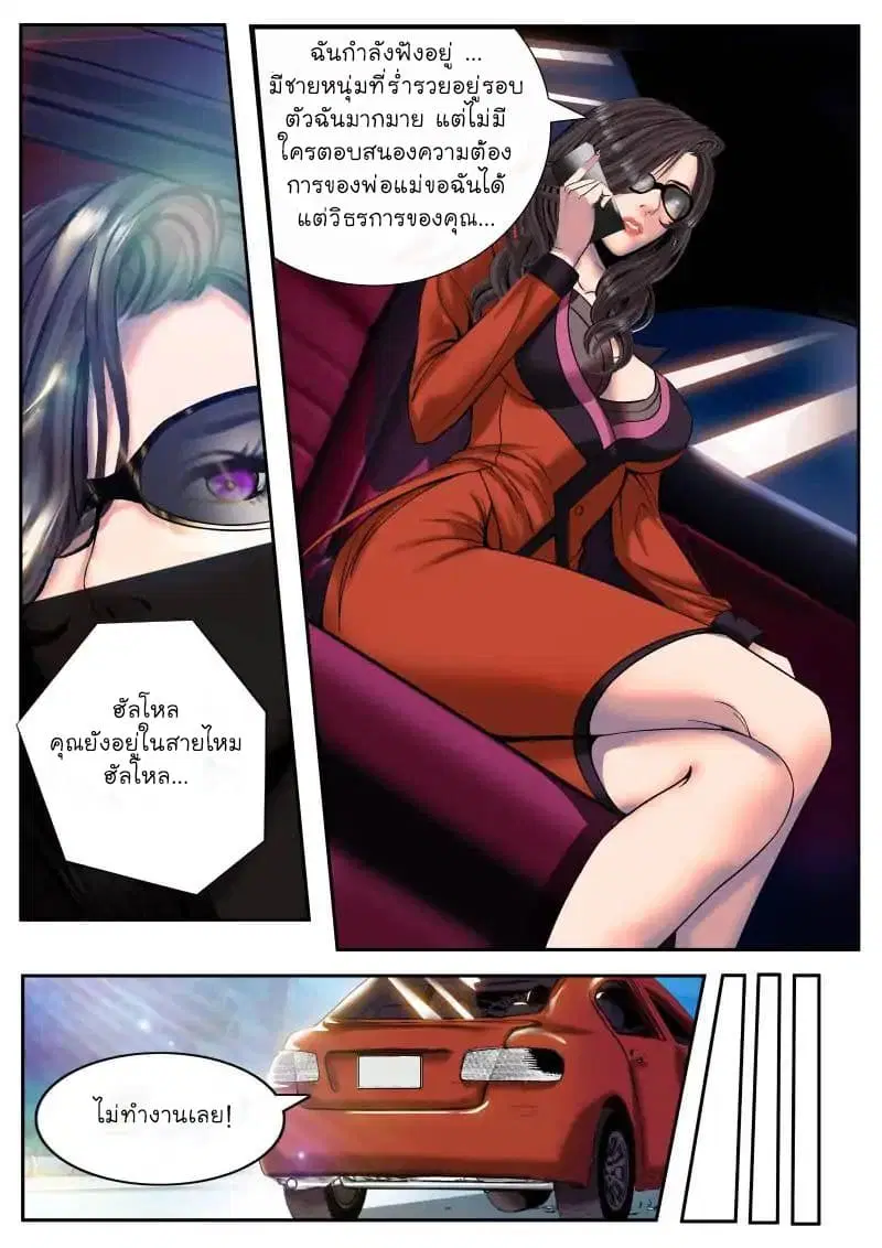 The Superb Captain in the City ตอนที่ 1 — page 14 of 16
