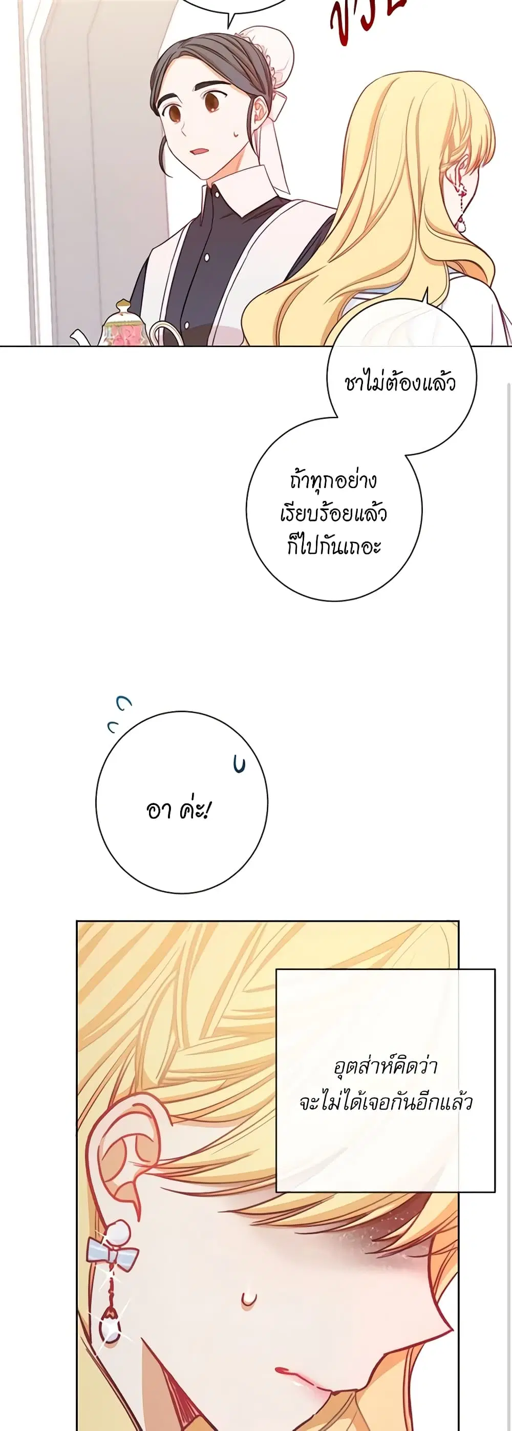 The Villainess Turns the Hourglass ตอนที่ 13 — page 36 of 44