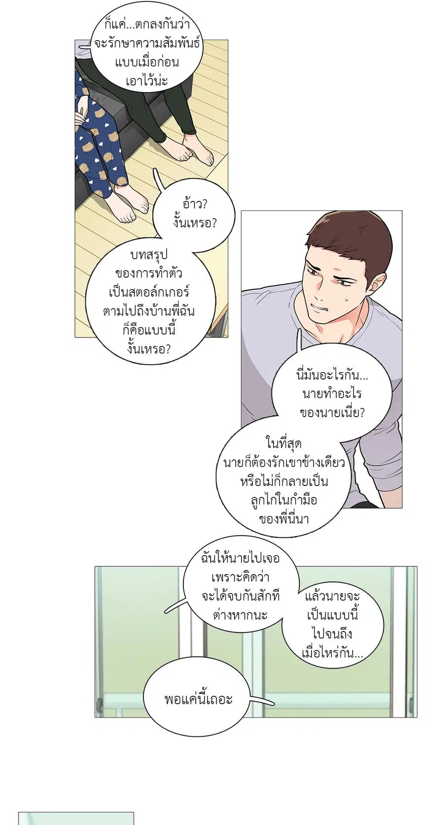 Sadistic Beauty ตอนที่ 41 — page 21 of 31
