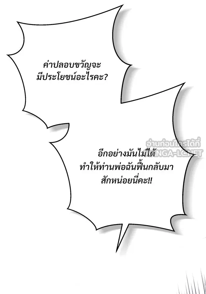 To My Husband’s Mistress ตอนที่ 1 — page 60 of 131