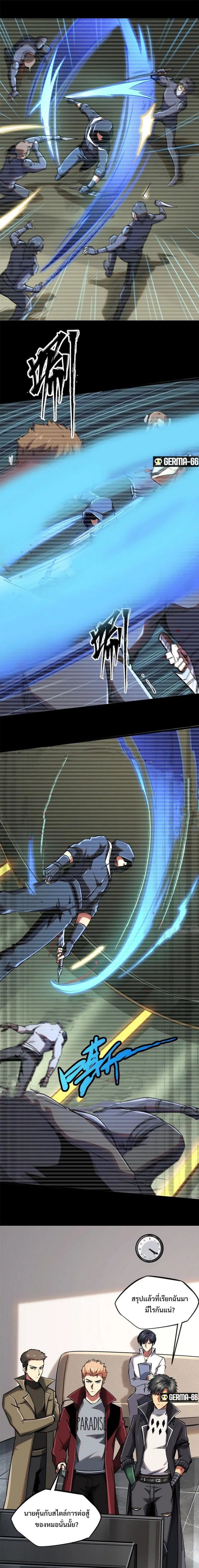 Super God Gene ตอนที่ 41 — page 2 of 13
