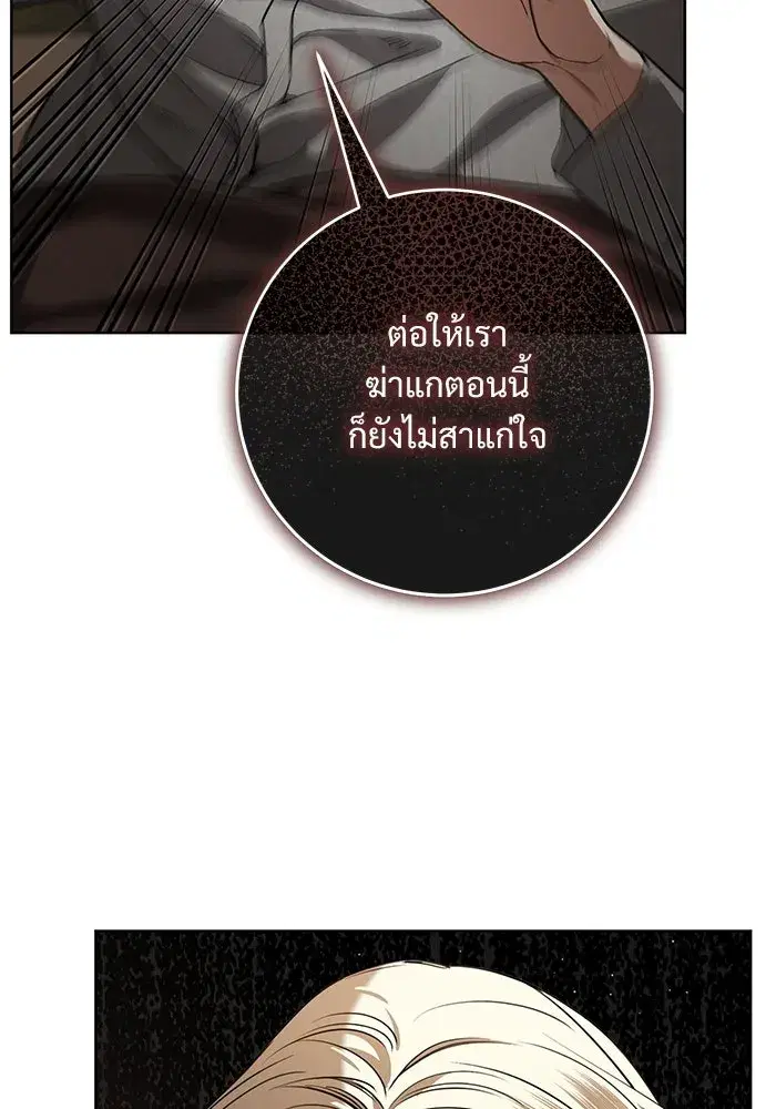 To My Husband’s Mistress ตอนที่ 108 — page 35 of 129