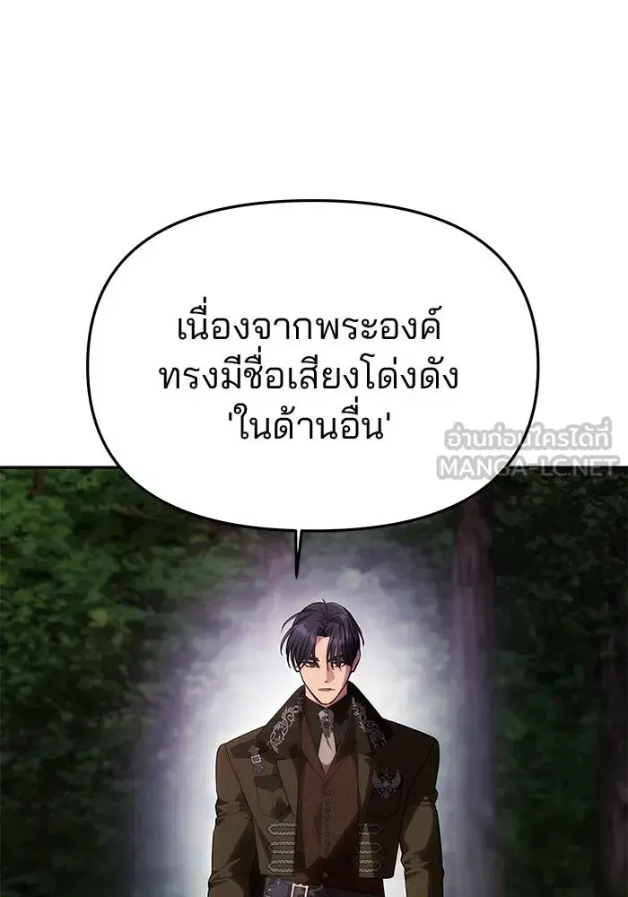 One Husband is Enough – เกมรักจับสามี ตอนที่ 69 — page 15 of 160