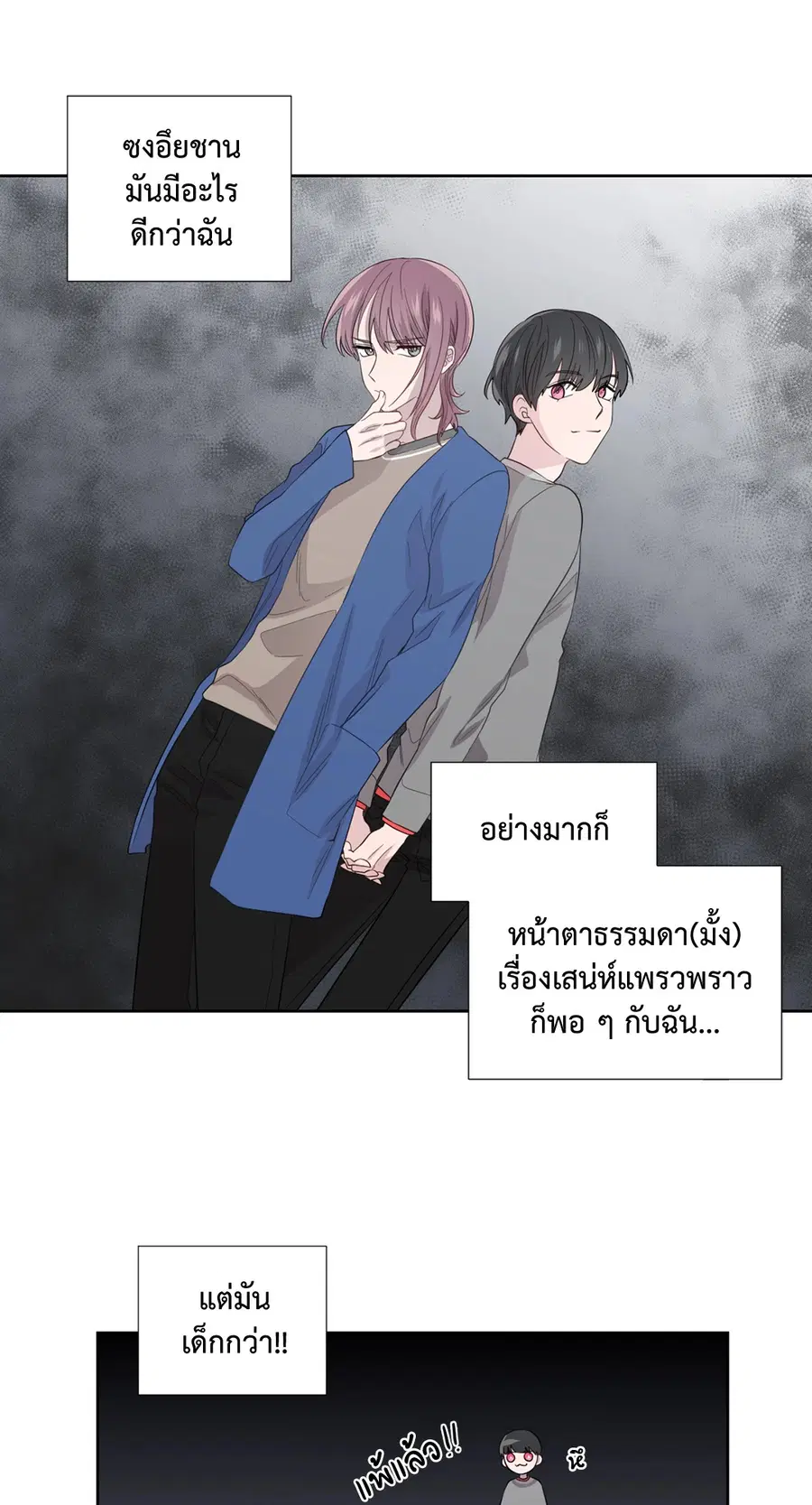 A Man of Virtue ตอนที่ 40 — page 43 of 49