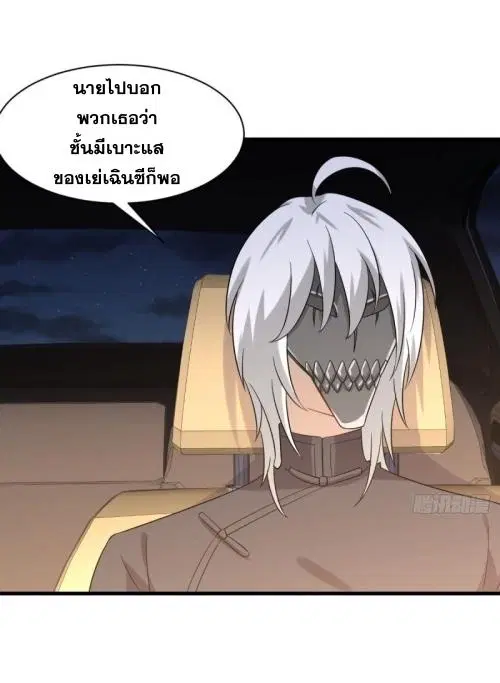 Immortal Swordsman in the Reverse World ตอนที่ 119 — page 37 of 47