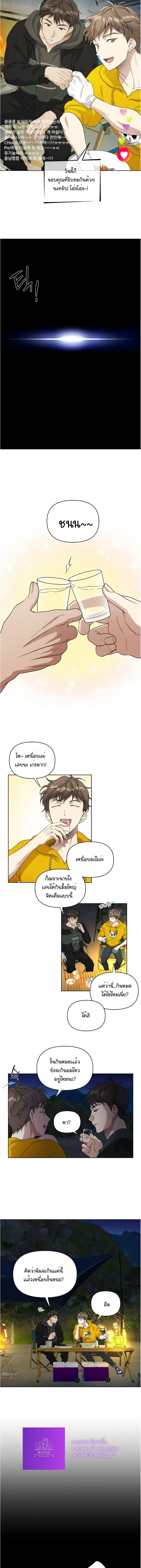 Devour – กัดกิน ตอนที่ 1 — page 3 of 11