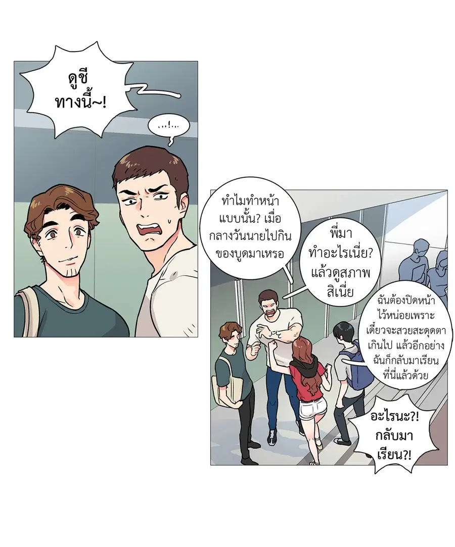 Sadistic Beauty ตอนที่ 4 — page 20 of 29
