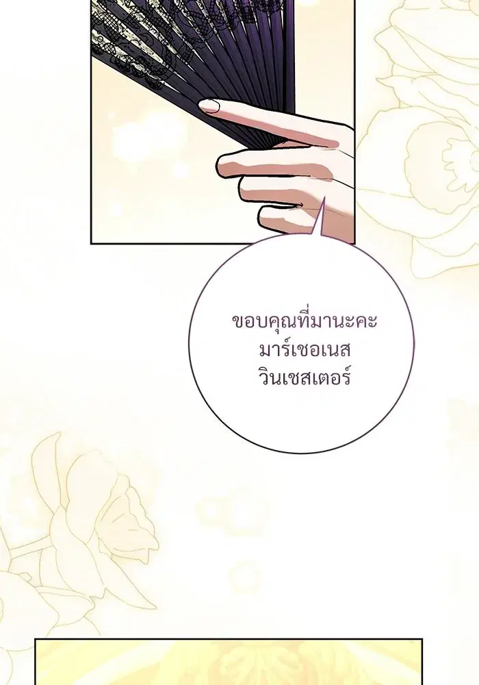 To My Husband’s Mistress ตอนที่ 98 — page 88 of 107