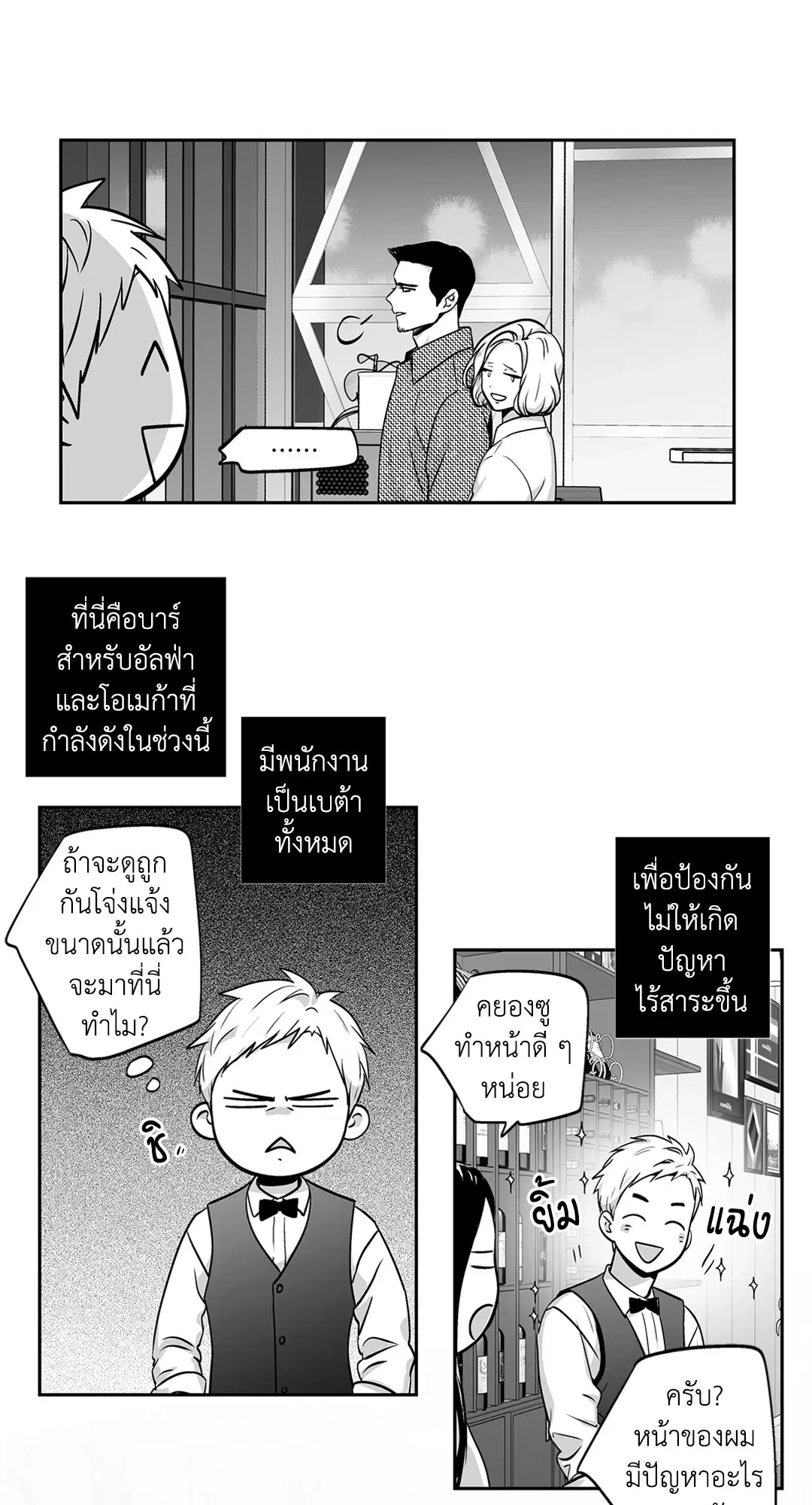 Love is an Illusion! – ซูเปอร์สตาร์ ตอนที่ 45.08 — page 23 of 52