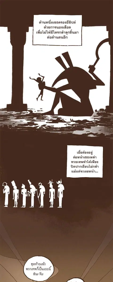 ENNEAD ตอนที่ 1 — page 29 of 36