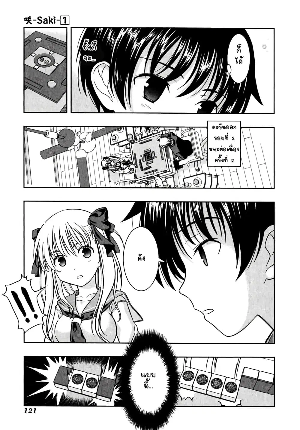 Saki ตอนที่ 1 — page 21 of 34