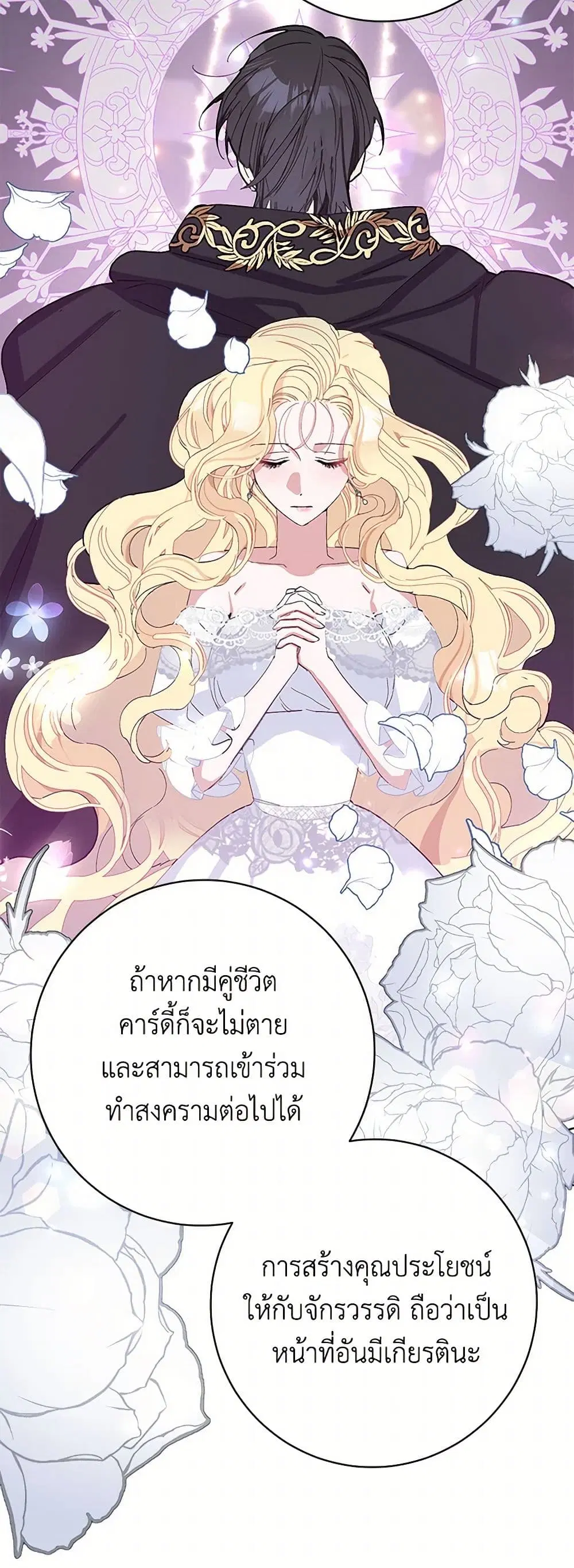 Please Marry Me Again! ตอนที่ 25 — page 15 of 41
