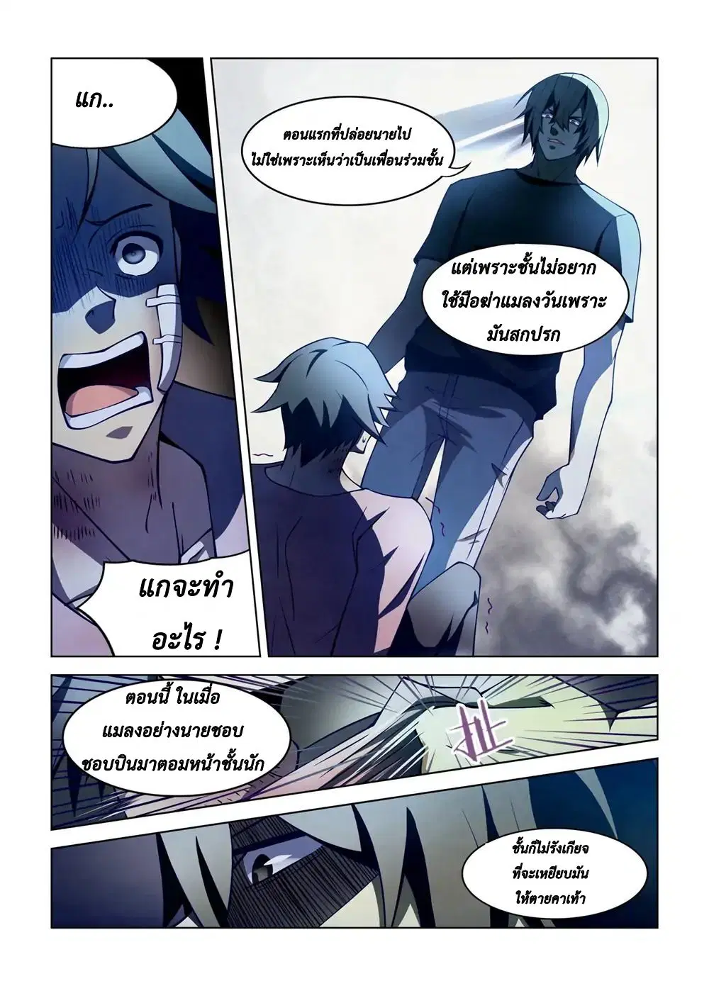 The Last Human ตอนที่ 107 — page 12 of 19