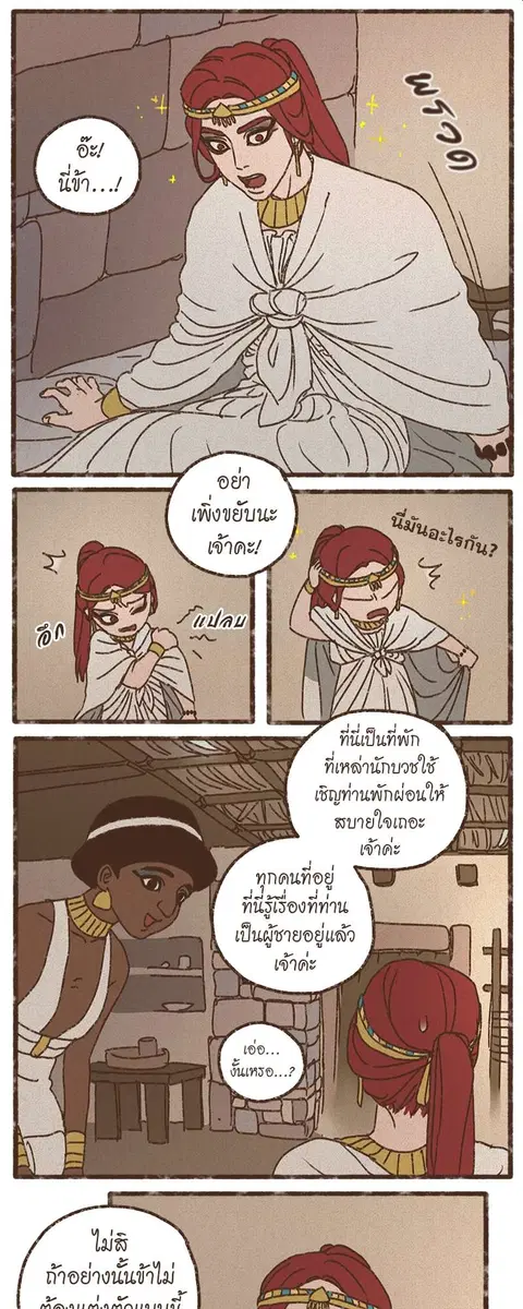 ENNEAD ตอนที่ 59 — page 29 of 32
