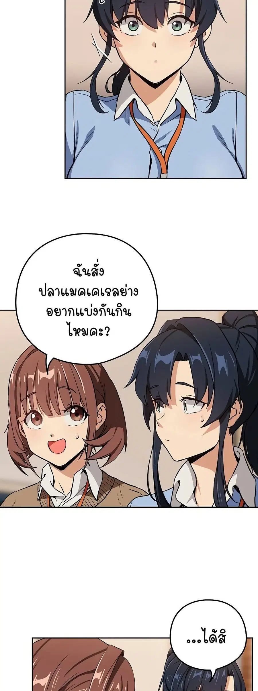 After Work Love Affairs ตอนที่ 52 — page 12 of 43