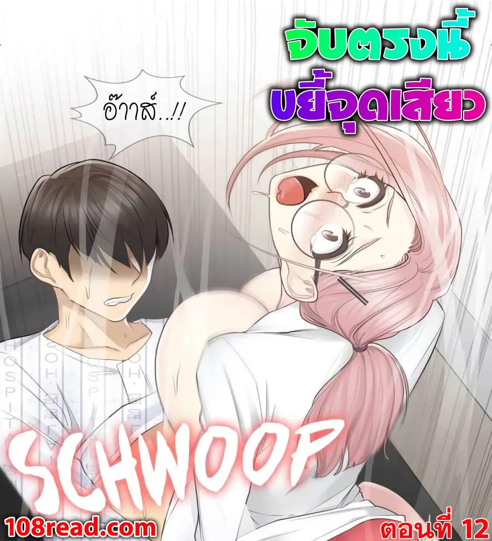 Touch to Unlock ตอนที่ 12 — page 1 of 34