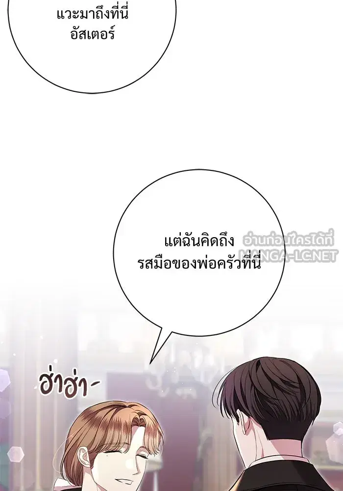 To My Husband’s Mistress ตอนที่ 10 — page 81 of 111