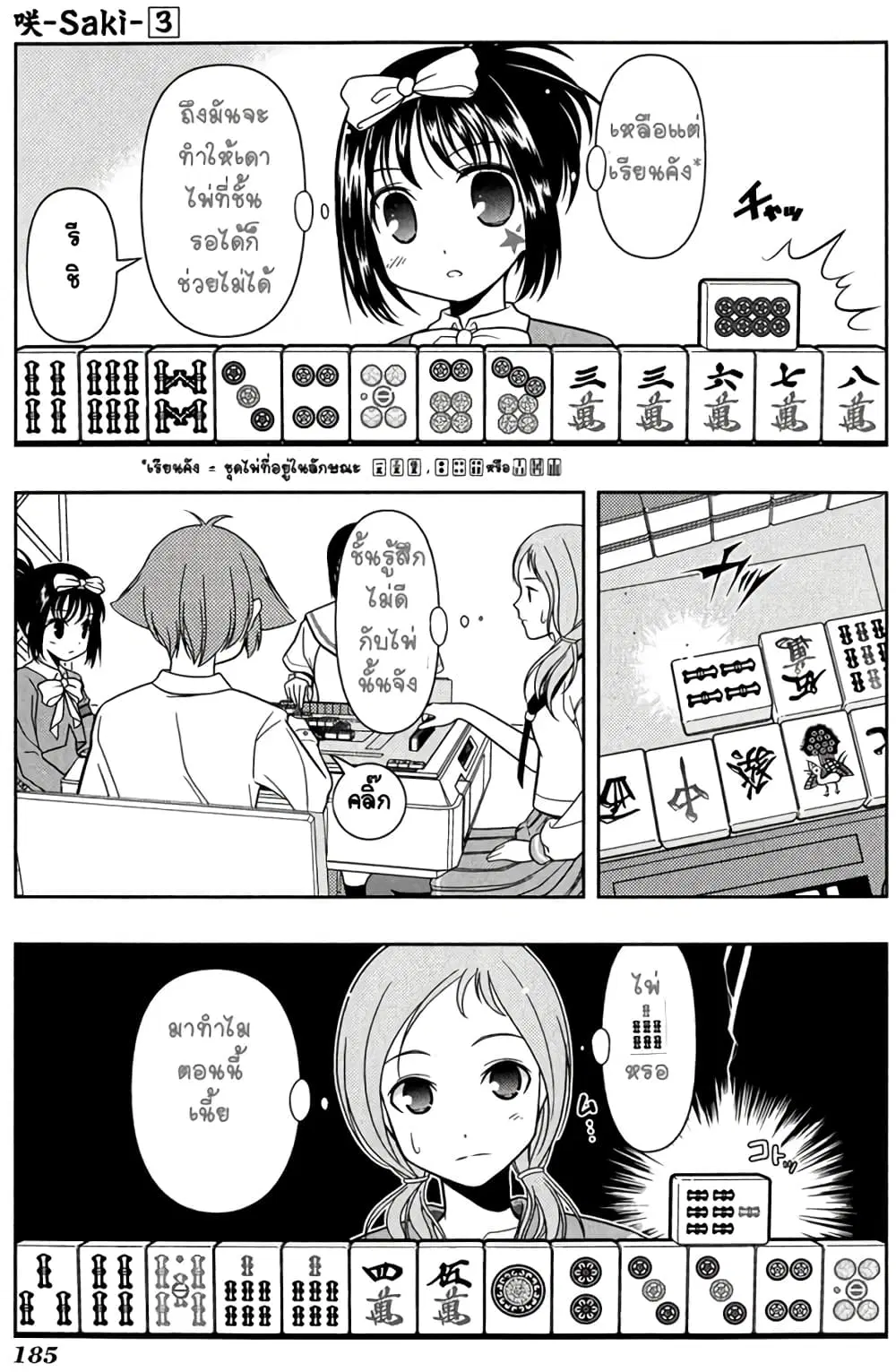 Saki ตอนที่ 23 — page 11 of 27