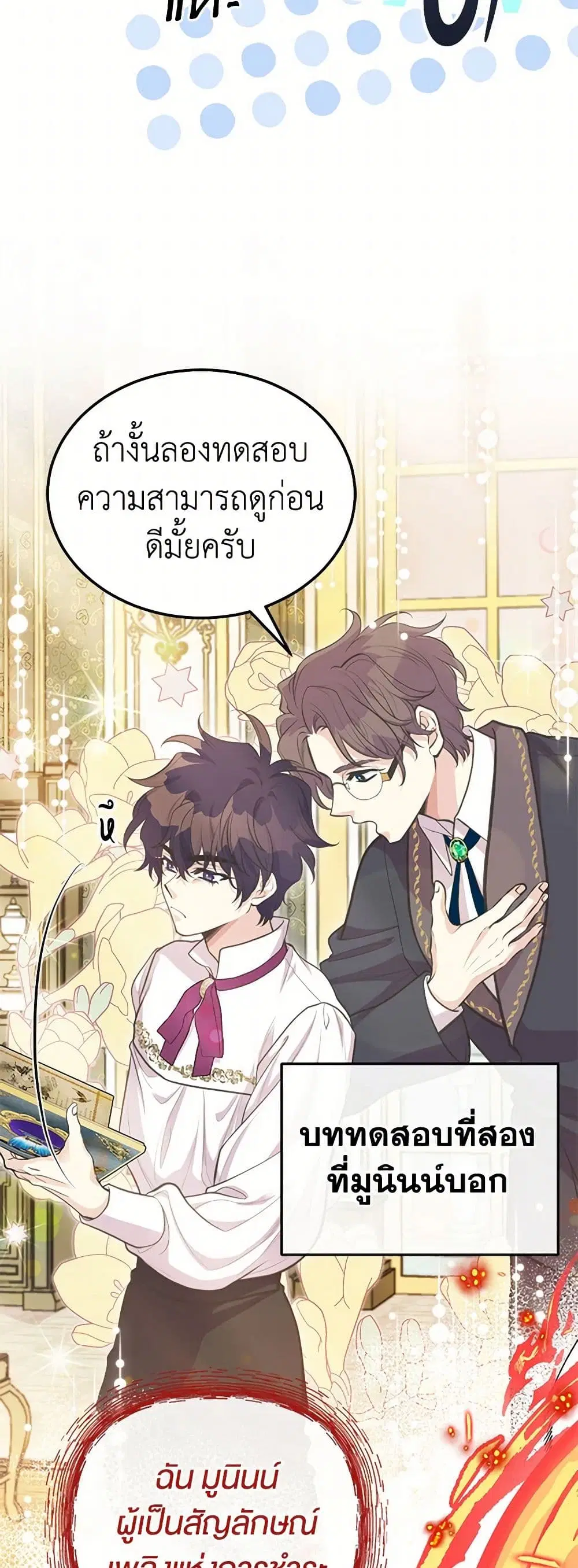 My Sister Picked up the Male Lead ตอนที่ 82 — page 3 of 42