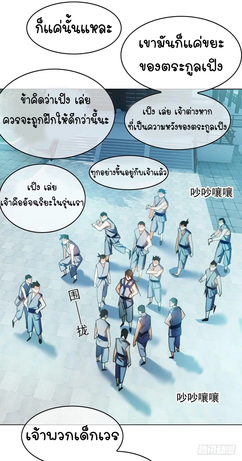 Wu Ni ตอนที่ 1 — page 13 of 83