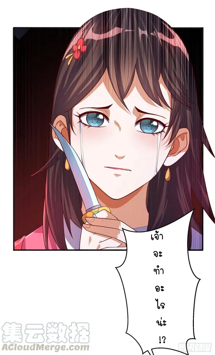 Wu Ni ตอนที่ 60 — page 15 of 38