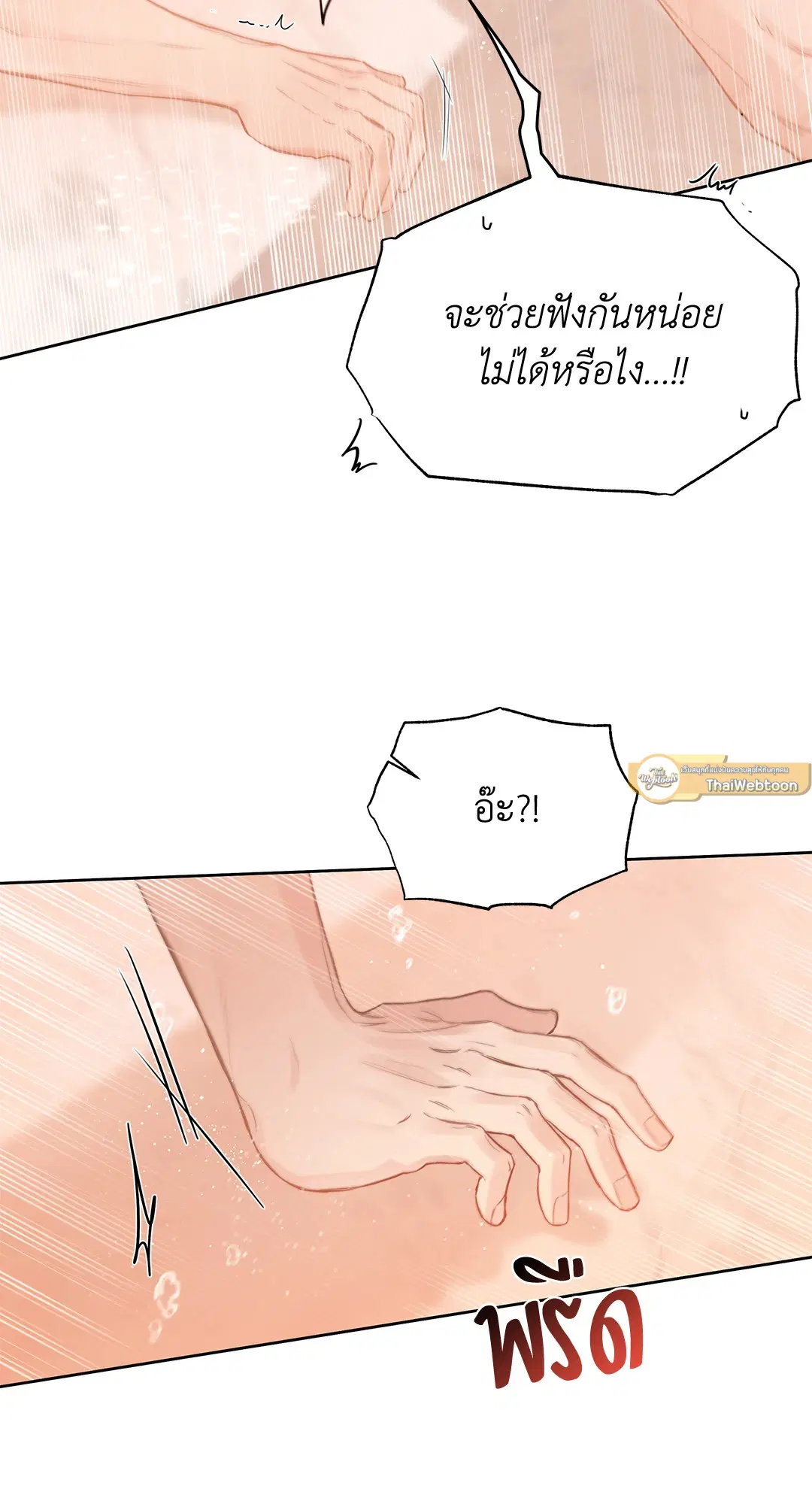 Roses and Champagne ตอนที่ 52.03 — page 33 of 109