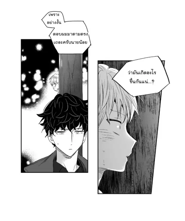 Love is an Illusion! – ซูเปอร์สตาร์ ตอนที่ 13 — page 12 of 43