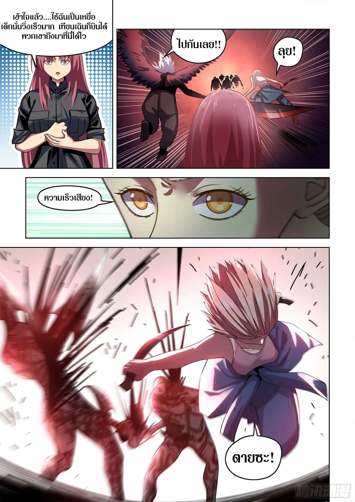 The Last Human ตอนที่ 494 — page 14 of 19