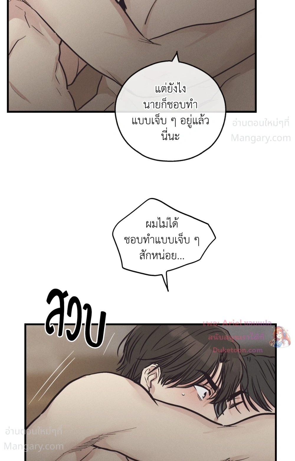 PAYBACK ตอนที่ 106 — page 31 of 92